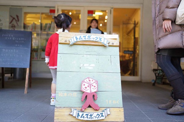 トムズボックス at吉祥寺