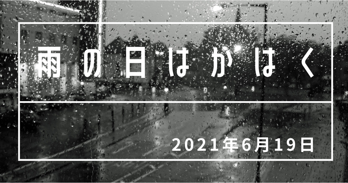 f:id:mogami74:20210619211041p:plain
