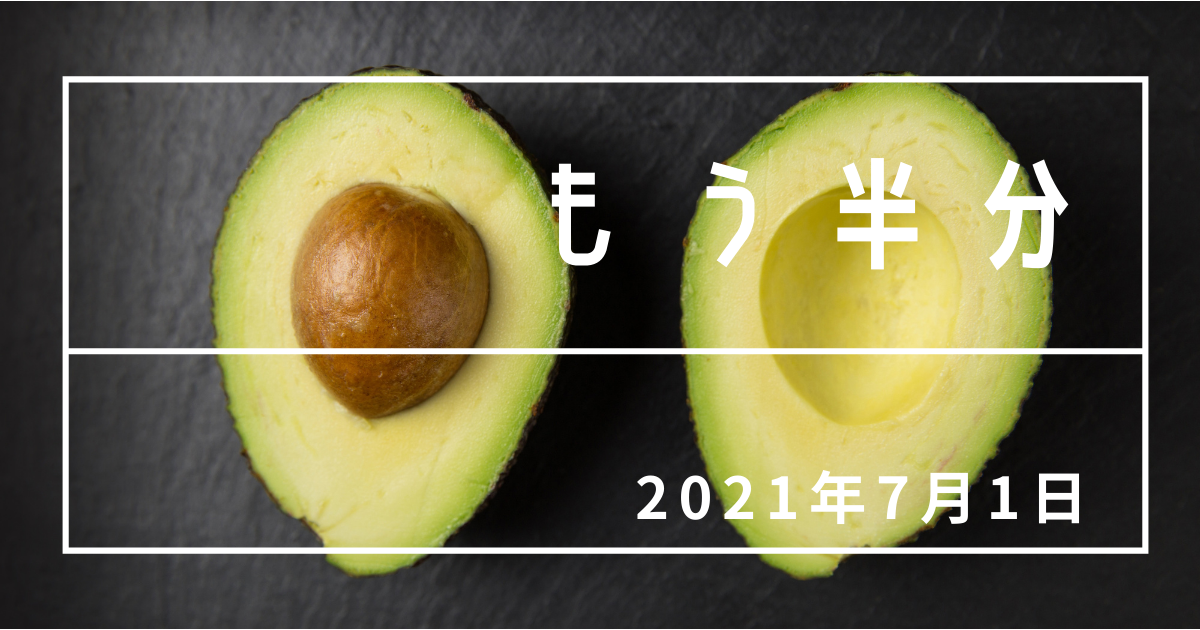 f:id:mogami74:20210711140915p:plain