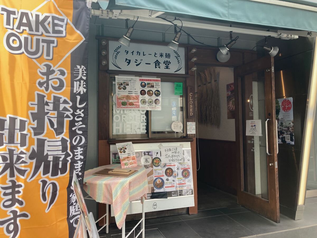 タジー食堂＠小伝馬町