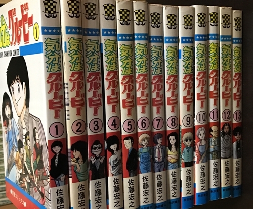 気分はグルービー　全巻セット　1巻〜13巻　佐藤宏之　秋田書店 気分はグルービー 1~最新巻 [マーケットプレイス コミックセット