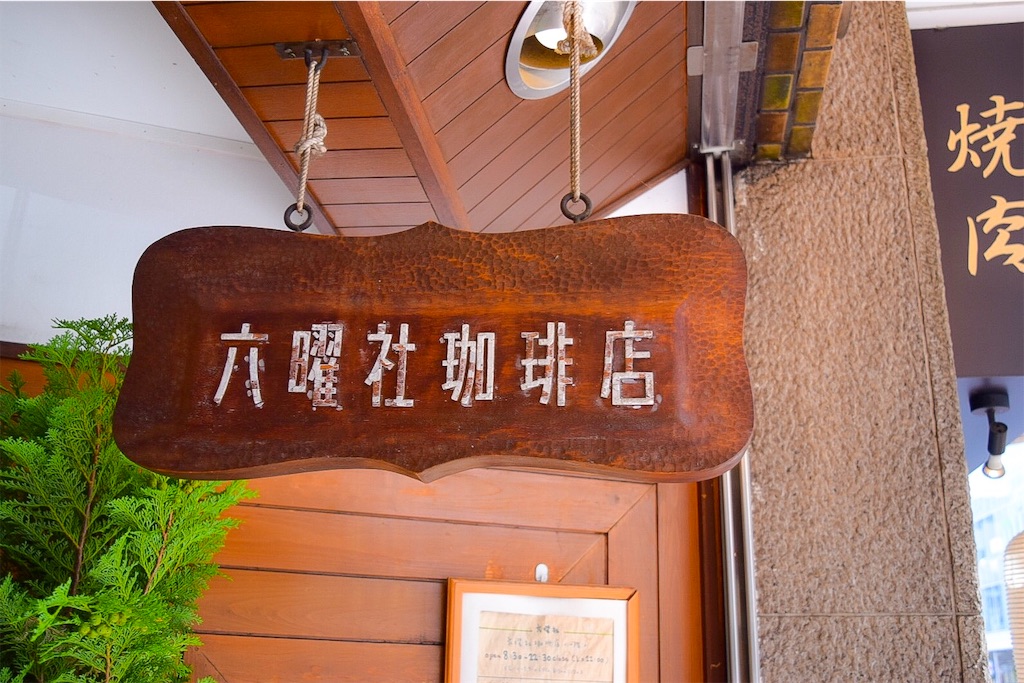 f:id:mogmog-ing:20190903124719j:image