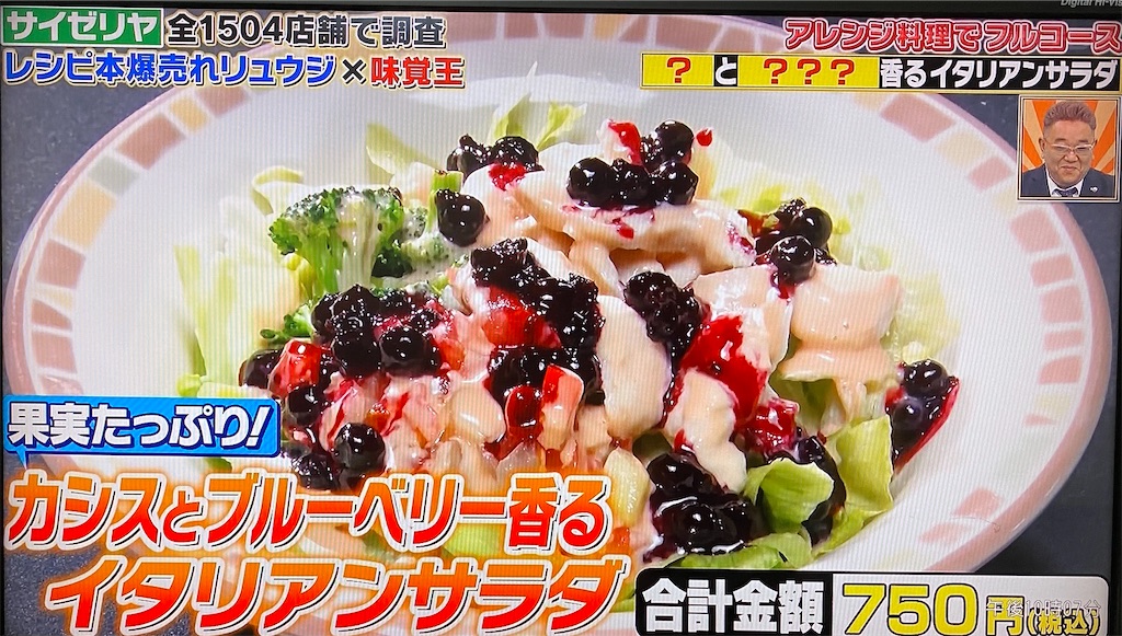 ウワサのお客さま サイゼリヤのアレンジレシピまとめ もぐもぐ Diary