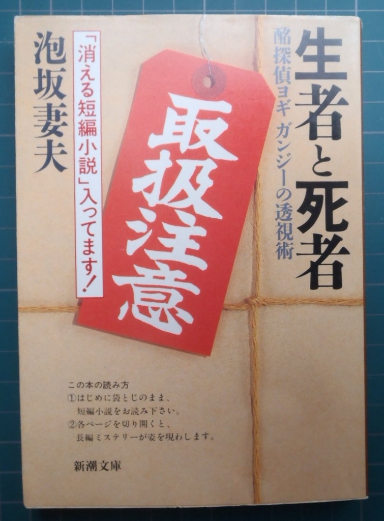 ヨギガンジーの妖術。泡坂妻夫。 ヨギ ガンジーの妖術』 泡坂妻夫 | 新潮社