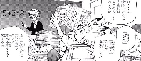 ドクターストーン25話感想 表紙＆巻頭カラーおめでとう！ 〔Dr