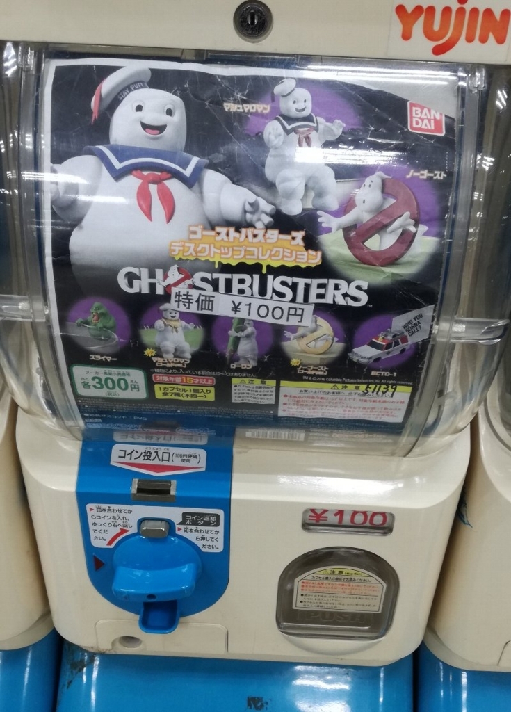 ノーマル5種ゴーストバスターズ デスクトップコレクション ゴースト