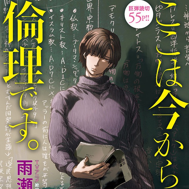 雨瀬シオリ　ここは今から倫理です。 ここは今から倫理です。［漫画公式サイト／最新情報・試し読み