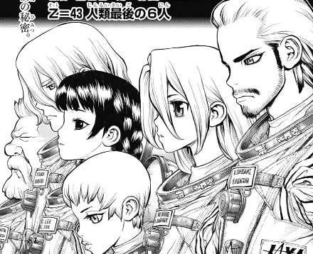 ドクターストーン43話感想 Boichi渾身の作画 〔Dr.STONE〕 - などなど