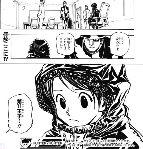 HUNTER×HUNTER380話感想 続きが楽しみ！！ - などなどブログログ