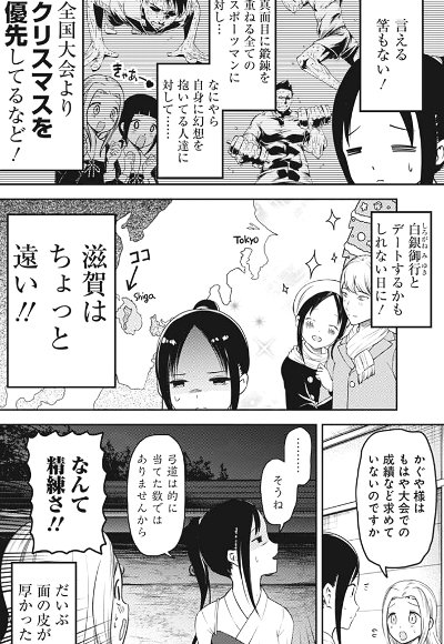 かぐや様は告らせたい106話感想 スピンオフの宣伝と文化祭の前