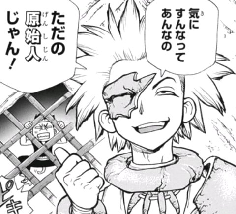 ドクターストーン71話感想 漫画モンスターboichi Dr Stone などなどブログログ