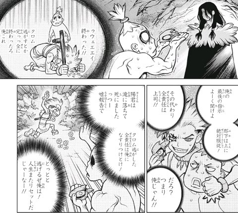 ドクターストーン74話感想 卑怯者で偽善者でそして苦悩者 Dr Stone などなどブログログ