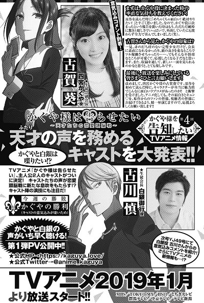 かぐや様は告らせたい 雑記 声優発表で思うこととか などなどブログログ