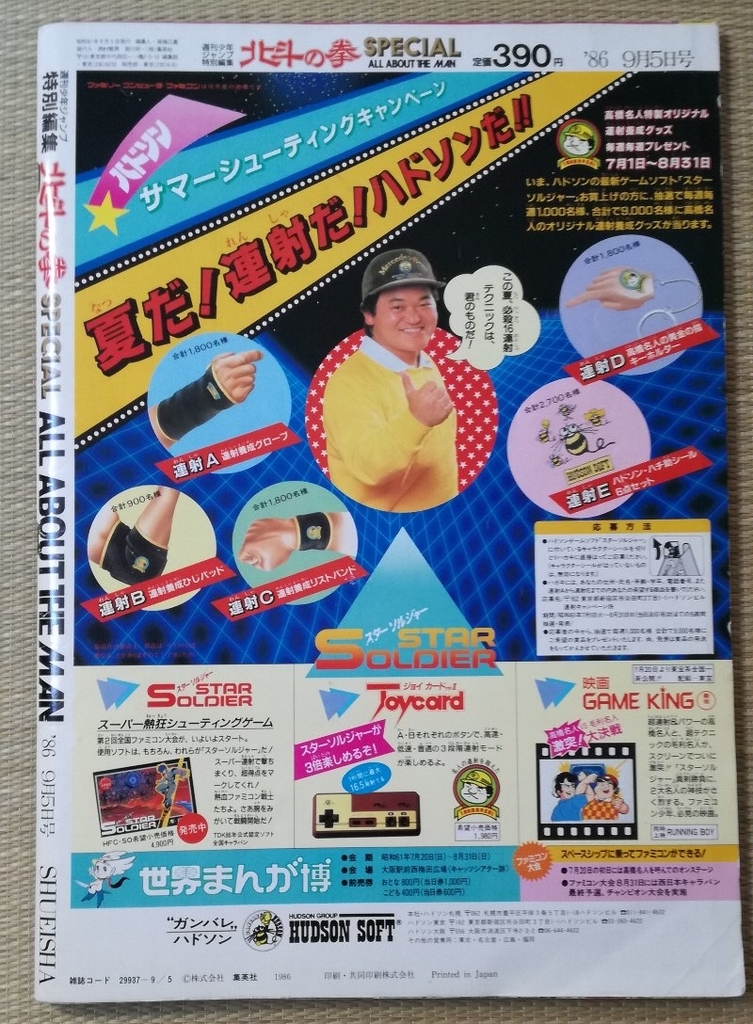 週間少年ジャンプ特別編集 北斗の拳 SPECIAL 1986年9月号 - メルカリ
