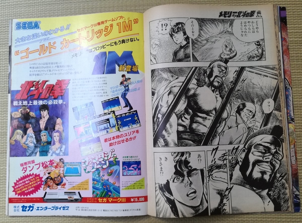 1986年発行 北斗の拳SPECIAL ALL ABOUT THE MAN 週刊少年