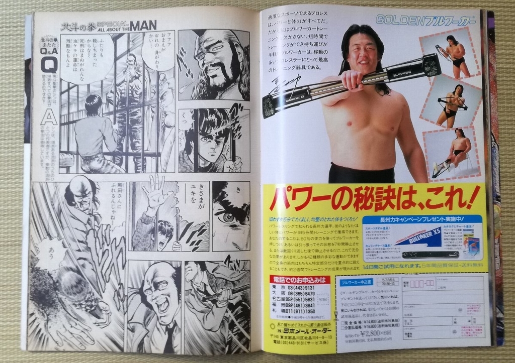 1986年発行 北斗の拳SPECIAL ALL ABOUT THE MAN 週刊少年ジャンプ特別