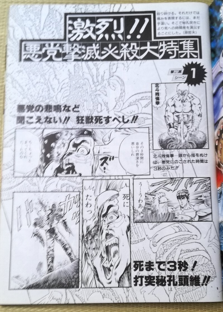 1986年発行 北斗の拳SPECIAL ALL ABOUT THE MAN 週刊少年ジャンプ特別