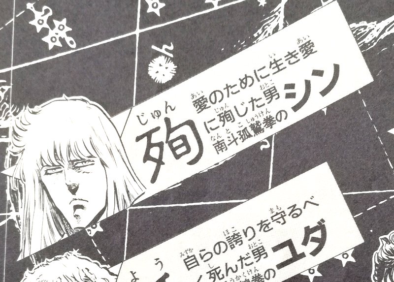 1986年発行 北斗の拳SPECIAL ALL ABOUT THE MAN 週刊少年ジャンプ特別