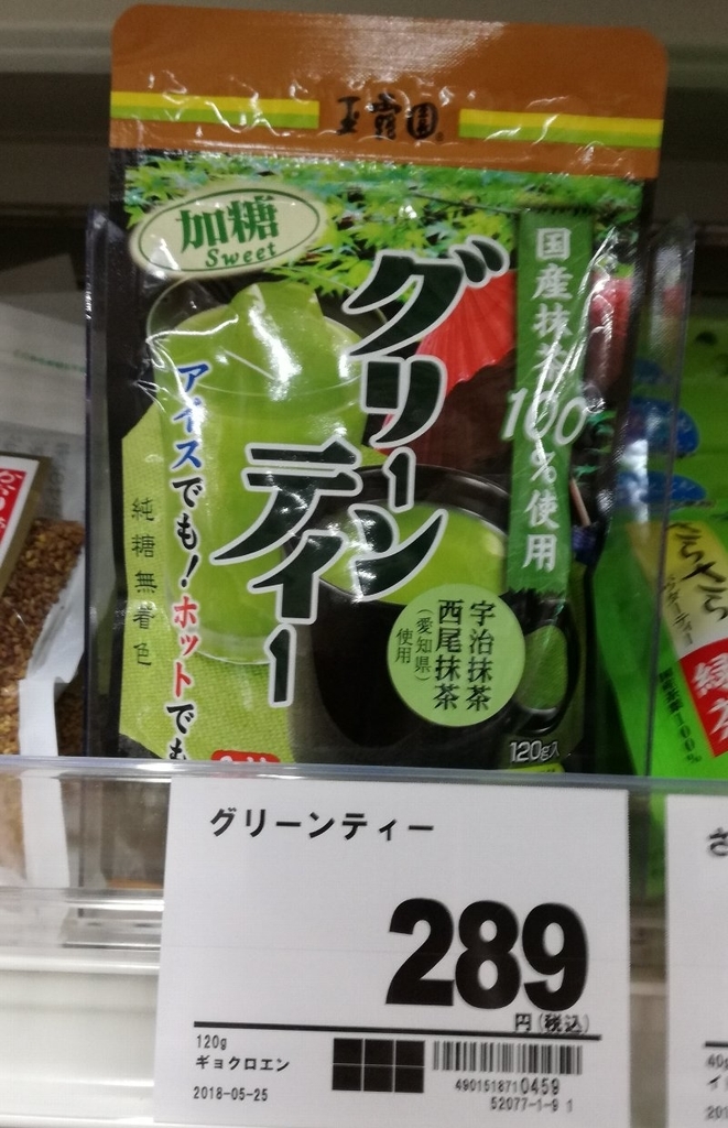 緑茶とグリーンティーの違いを解説します などなどブログログ