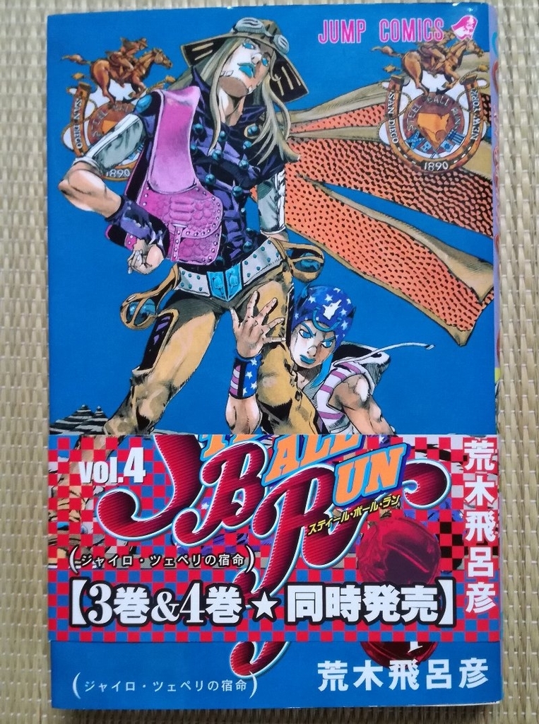 ジョジョ スティールボールラン全24巻「帯」まとめ - などなど