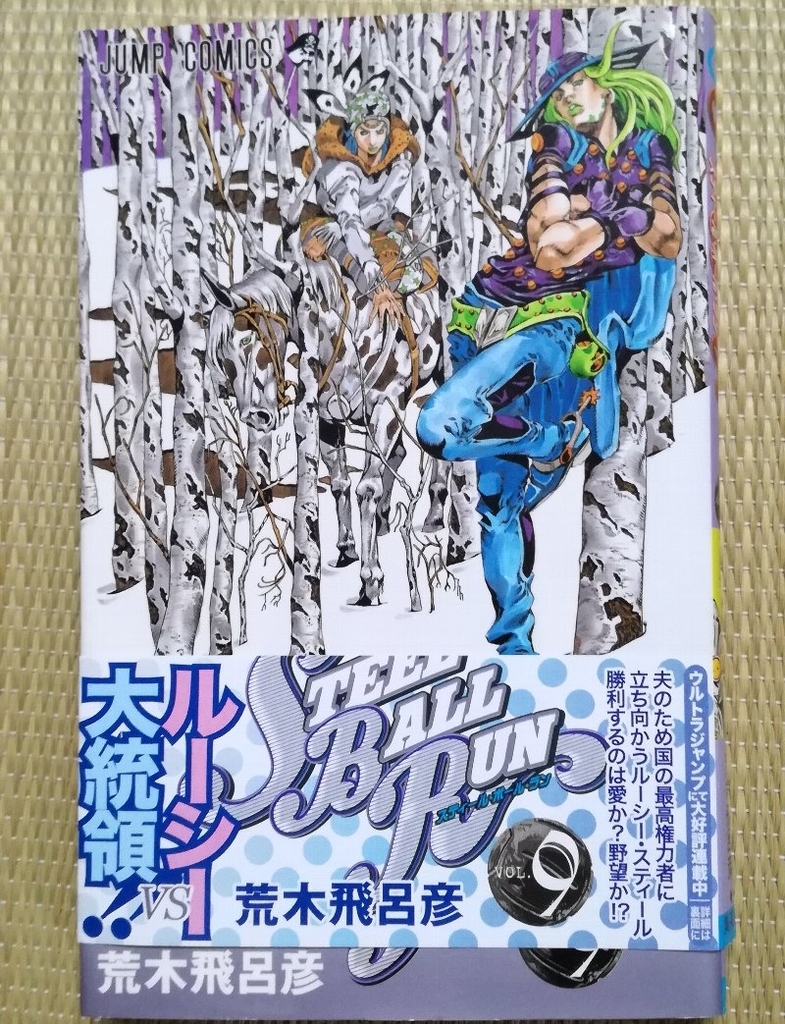 ジョジョ スティールボールラン全24巻 帯 まとめ などなどブログログ ジョジョ スティールボールラン全24巻 帯 まとめ などなどブログログ