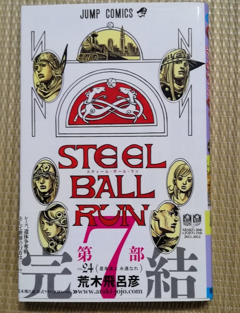 スティールボールラン 1〜24巻 11、12、15巻抜け 楽天市場】【新品/P4倍増量中】 スティール・ボール・ラン STEEL