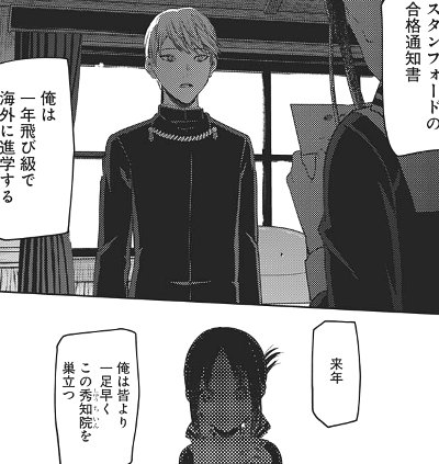 かぐや様は告らせたい121話感想 漫画の中の占いは大抵当たる などなどブログログ