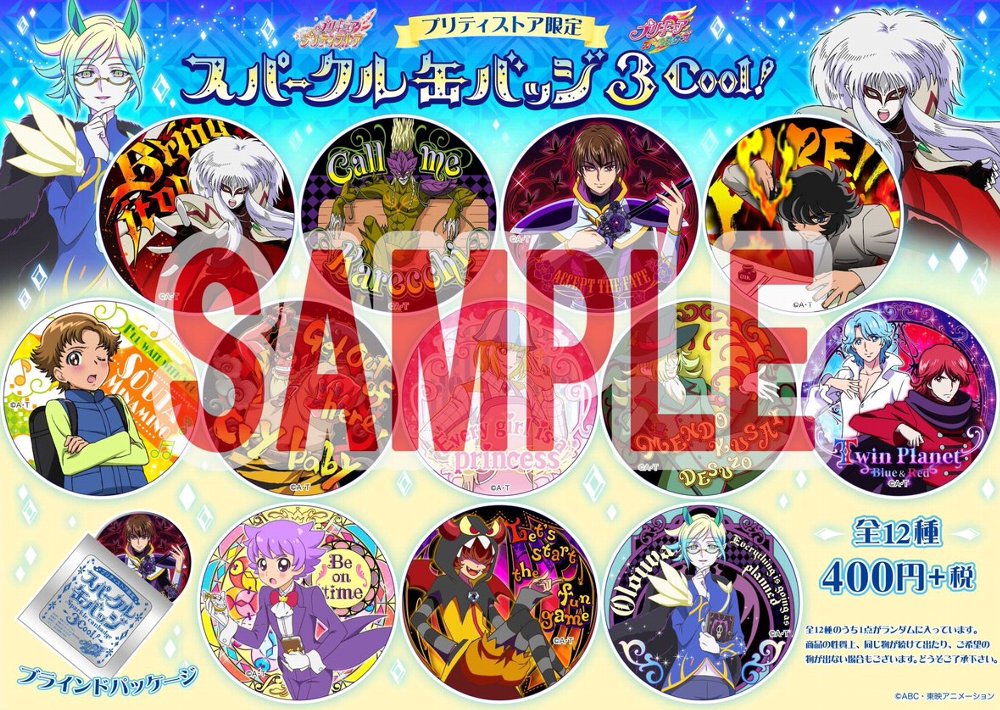 プリキュア プリティストア トゥインクル缶バッジ 13 ソラ 3個 maxresdefault.jpg