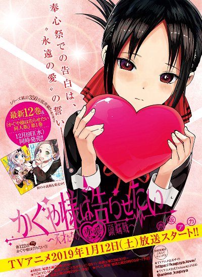かぐや様は告らせたい122話感想 覚悟はできたか などなどブログログ