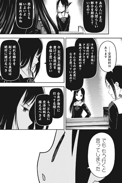 かぐや様は告らせたい131話感想 ごめんね素直じゃなくて 脳の中なら言える などなどブログログ