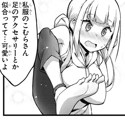 足芸少女こむらさん のちょっといいところ などなどブログログ