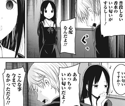 かぐや様は告らせたい133話感想 オバサン臭くなど 無い などなどブログログ