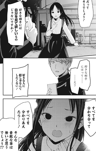 かぐや様は告らせたい140話感想 万感たる 二度目のファーストキス などなどブログログ