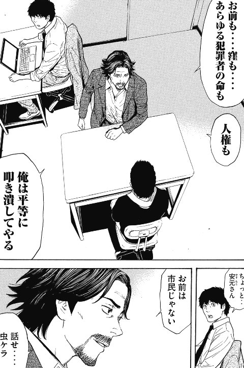 マイホームヒーロー感想 やっと警察が本格参戦 いいぞ横暴刑事 などなどブログログ