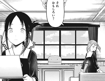 かぐや様は告らせたい158話感想 偉いぞマキ 立派だぞ などなどブログログ