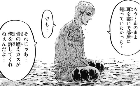 進撃の巨人126話感想 人生で大切なものは 歯磨きと矜持 などなどブログログ