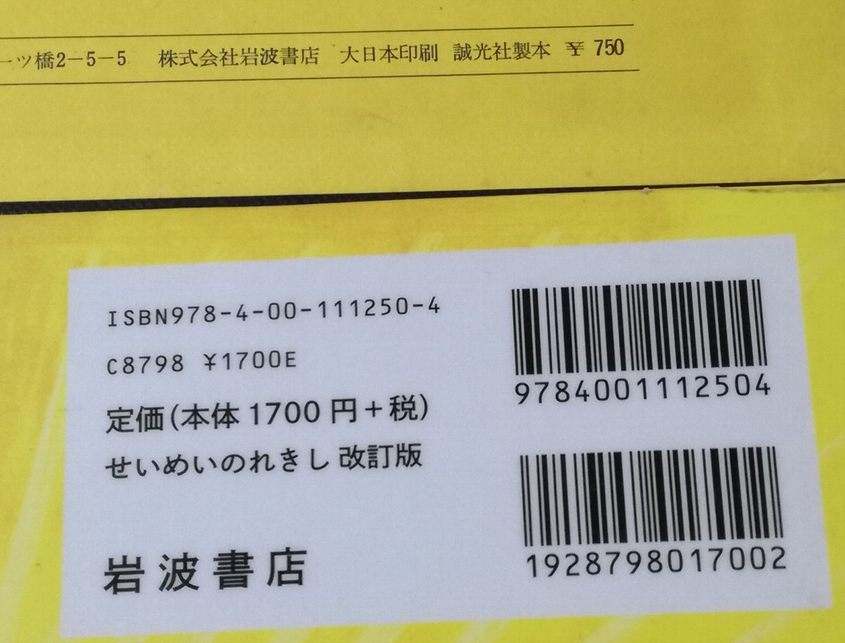 せいめいのれきし 旧版　初版 絵本「せいめいのれきし」旧版と改訂版を比較 大きな違いは主に4