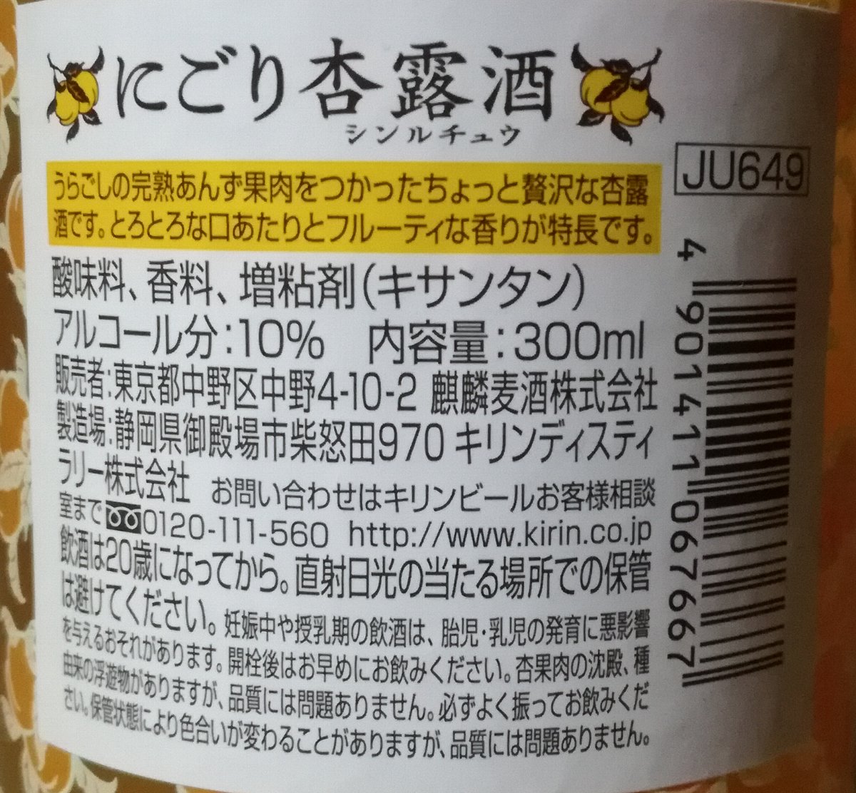 にごり杏露酒飲んでみた感想 ほぼシロップ などなどブログログ