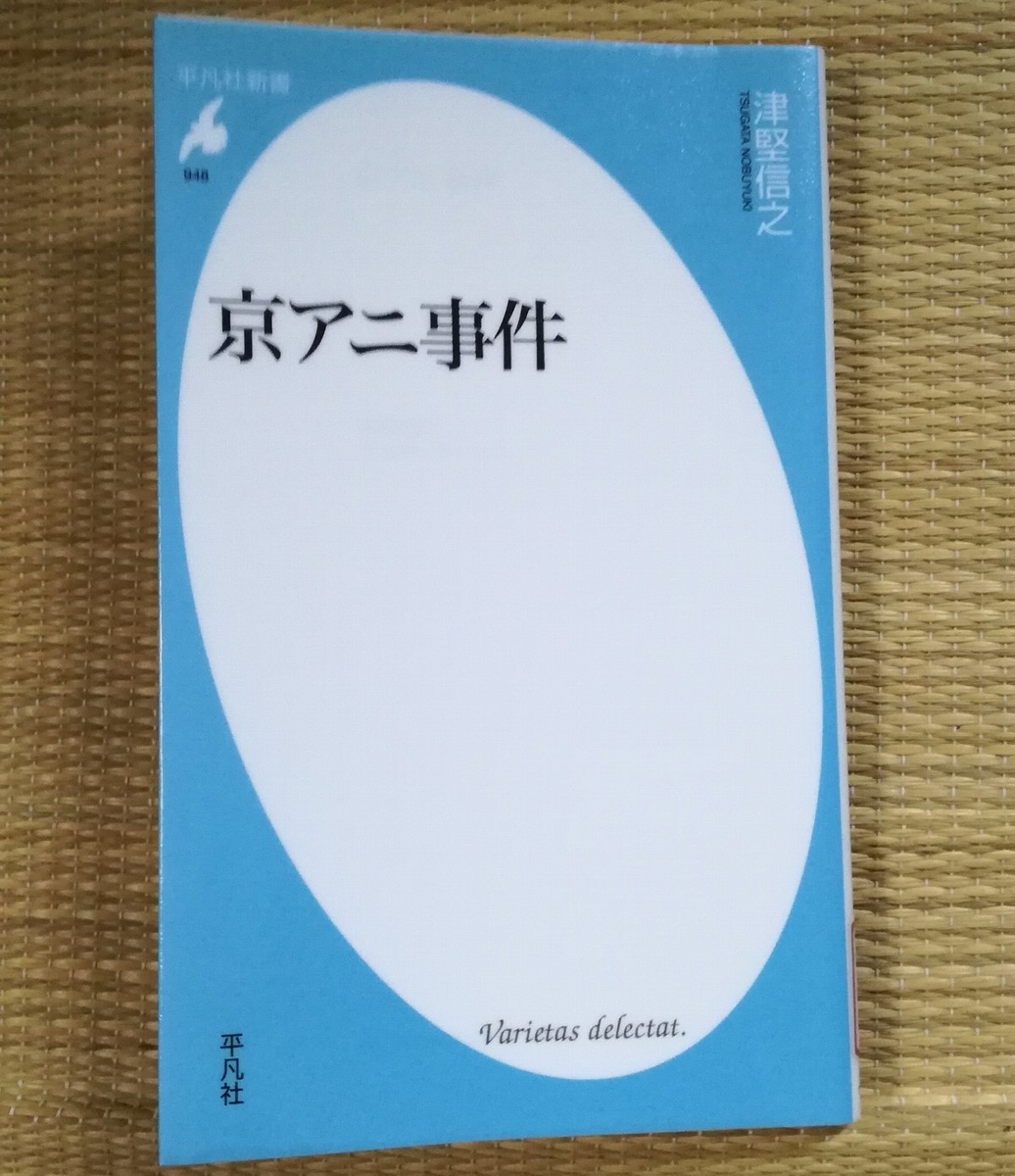 京アニ事件 感想 普通の殺人 なんてこの世には無い などなどブログログ