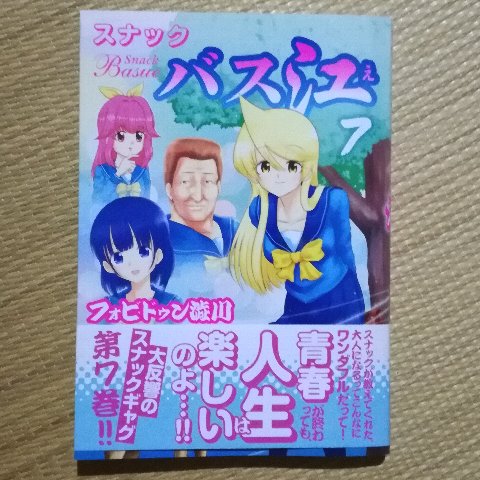 スナックバス江 1巻～16巻 全巻 【全巻初版】 スナックバス江 全巻セット（1-18巻 最新刊） | 八文字屋OnlineStore