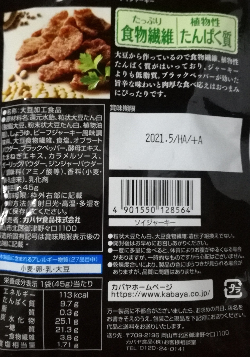 大豆ジャーキー意外とうまい などなどブログログ 大豆ジャーキー意外とうまい などなどブログログ
