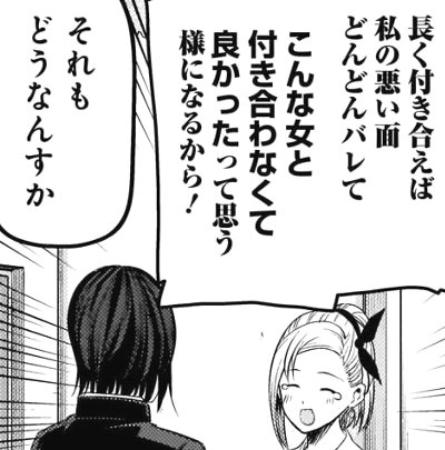 かぐや様は告らせたい194話感想 彼女は自分が最低だと自覚してる などなどブログログ