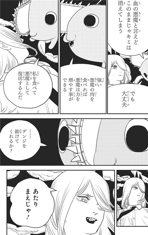 チェンソーマン90話感想 最高に素晴らしい回 パワーちゃん最低 などなどブログログ