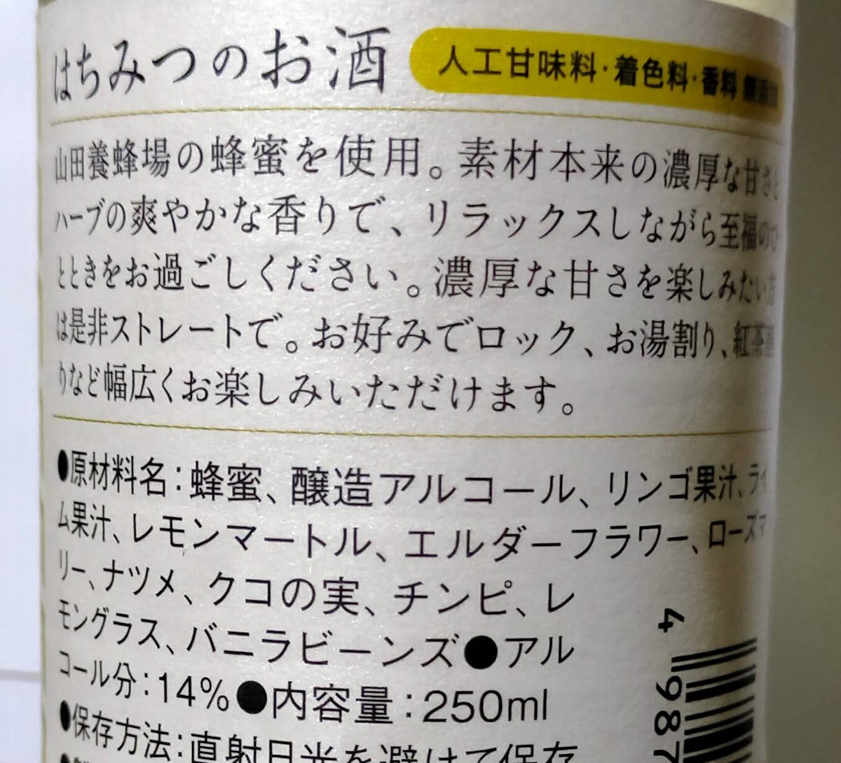 いい飲み仲間だ ハチミツ酒を飲もう などなどブログログ