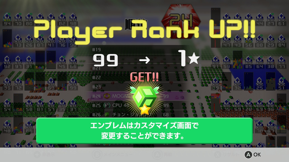テトリス99でランク 1 になったのが恥ずかしい などなどブログログ