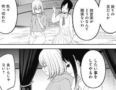 かぐや様は告らせたい211話感想 お前だって成長しているぞ！ - など