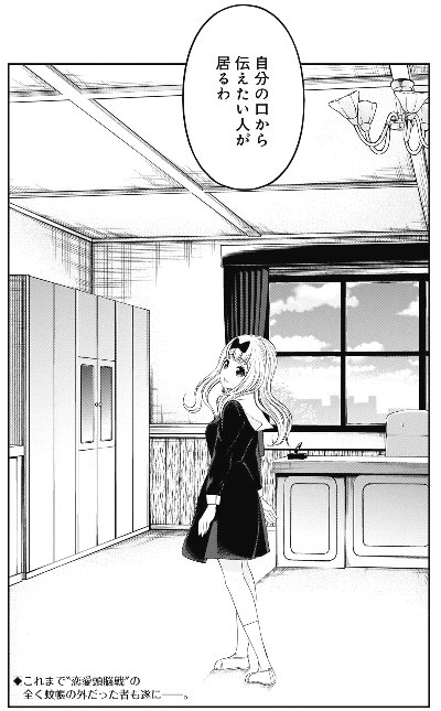 かぐや様は告らせたい1〜21巻 かぐや様は告らせたい 21 ~天才たちの恋愛頭脳戦~ (ヤング