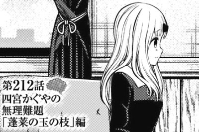 かぐや様は告らせたい212話感想 ラブ探偵廃業すれば～？ - など