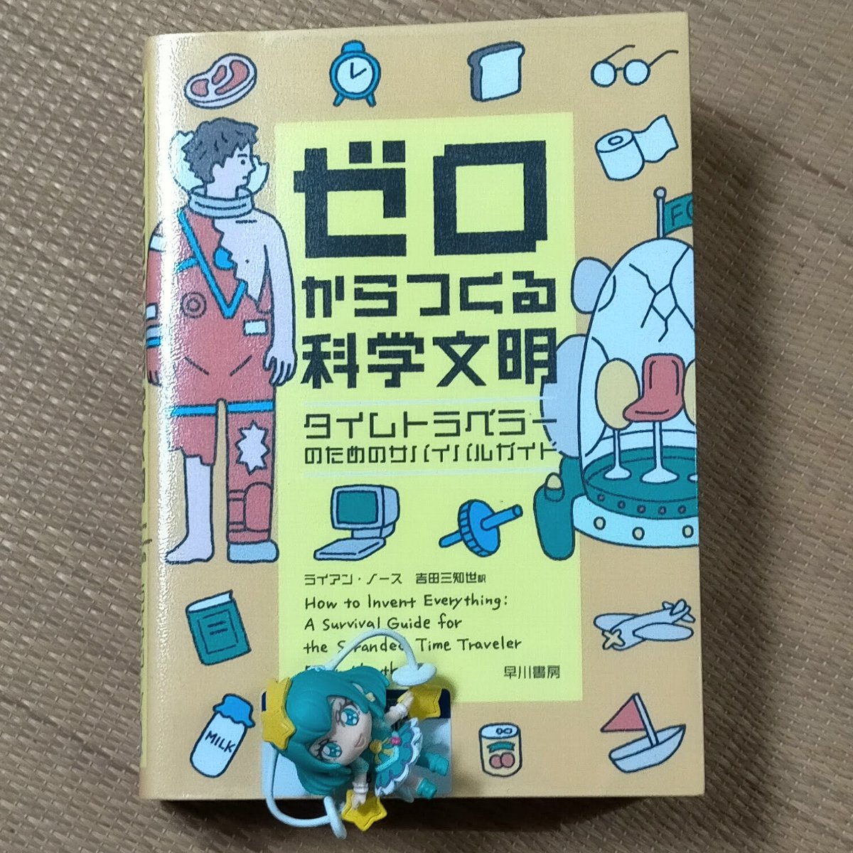 【中古】 授業のシナリオを作る/明治図書出版/前沢泰 Amazon.co.jp: ゼロからつくる科学文明: タイムトラベラーのため