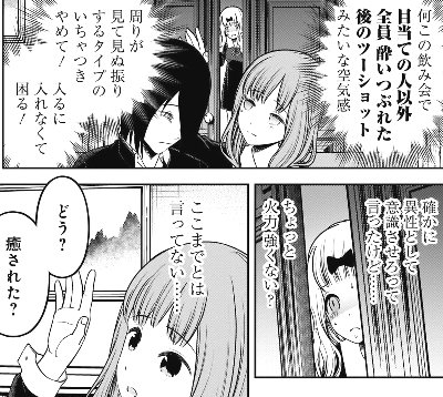 かぐや様は告らせたい217話感想 石上のカウンター攻撃で伊井野撃沈